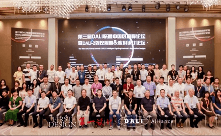 聚焦DALI論壇 | 讓光懂你、更懂世界