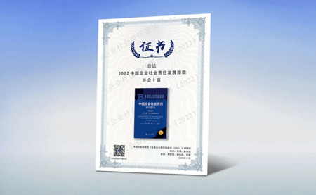 臺達連續八年獲《企業(yè)社會(huì )責任藍皮書(shū)》外企十強
