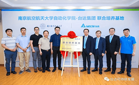 臺達攜手上大與南航共建聯(lián)合培養基地