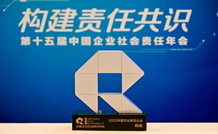 臺達連續四年獲頒杰出責任企業(yè)位列中國企業(yè)社會(huì )責任榜第四名