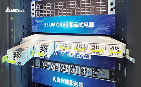 臺達出席2024數據中心標準大會(huì ) 機柜到芯片全面賦能AIDC
