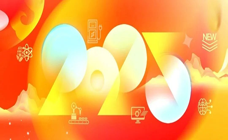 2025 制造有夢(mèng) 追則能達